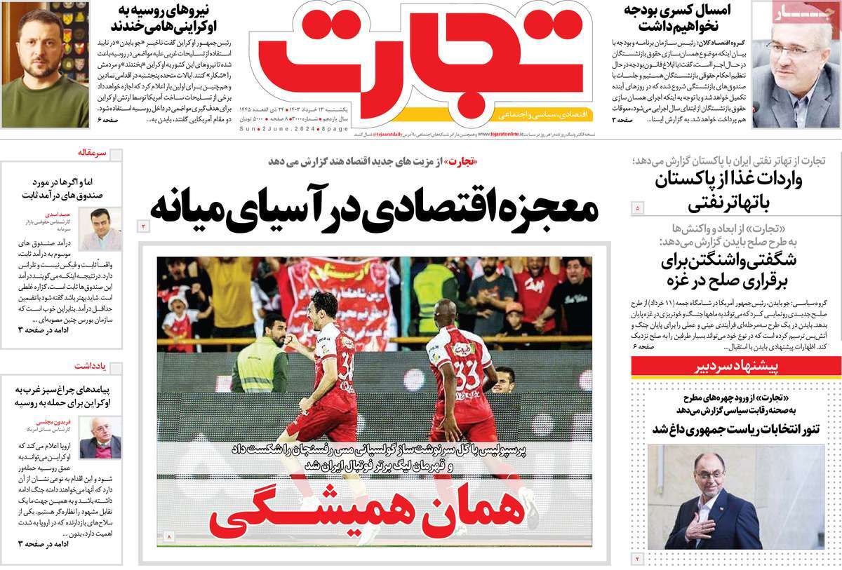 روزنامه های روز یکشنبه مورخ 13-03-1403 13