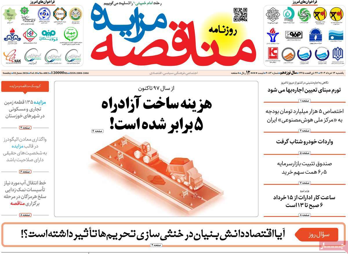 روزنامه های روز یکشنبه مورخ 13-03-1403 14