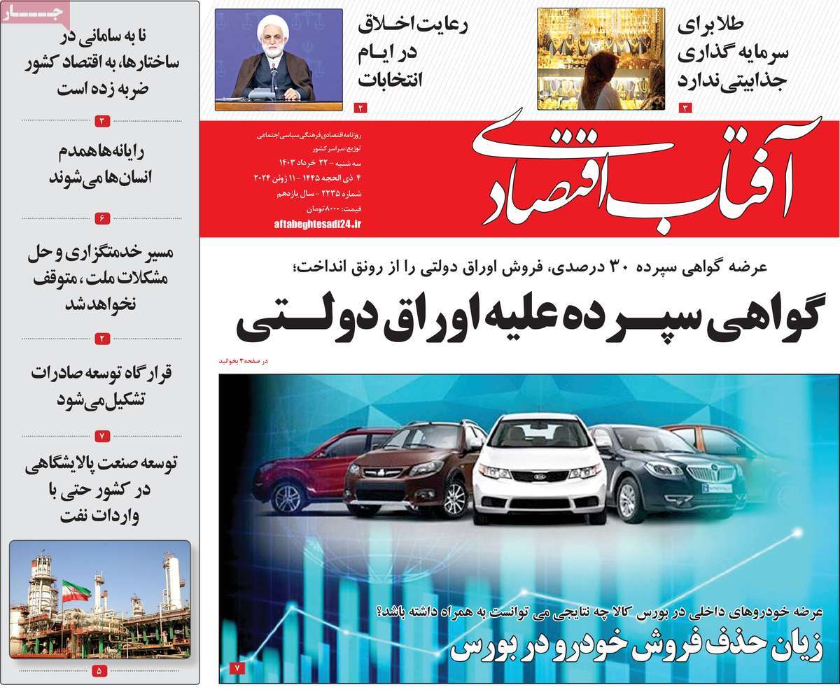 روزنامه های روز سه شنبه مورخ 22-03-1403 1