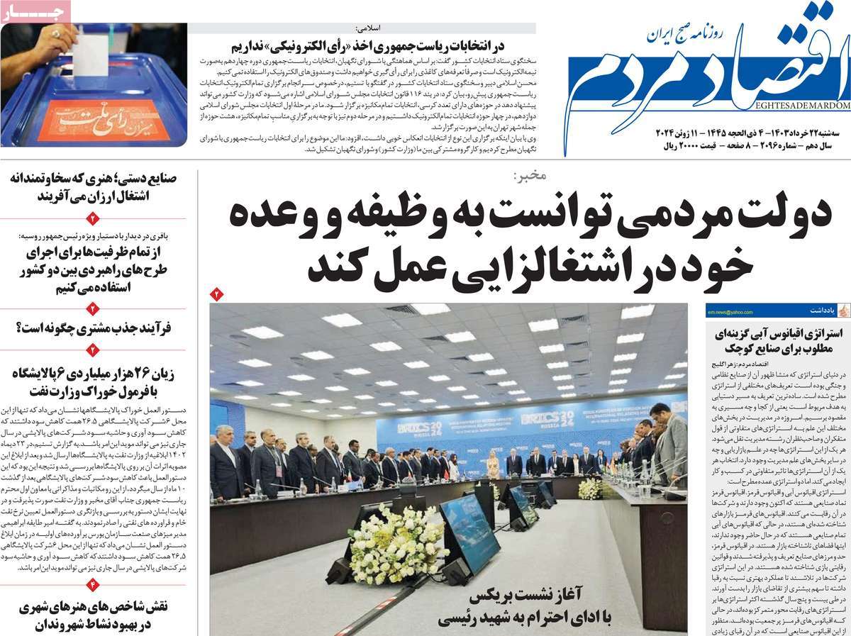 روزنامه های روز سه شنبه مورخ 22-03-1403 3