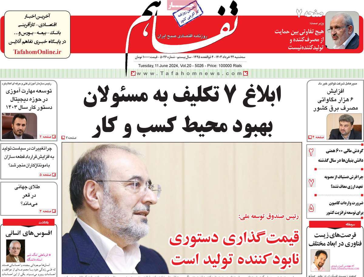 روزنامه های روز سه شنبه مورخ 22-03-1403 4