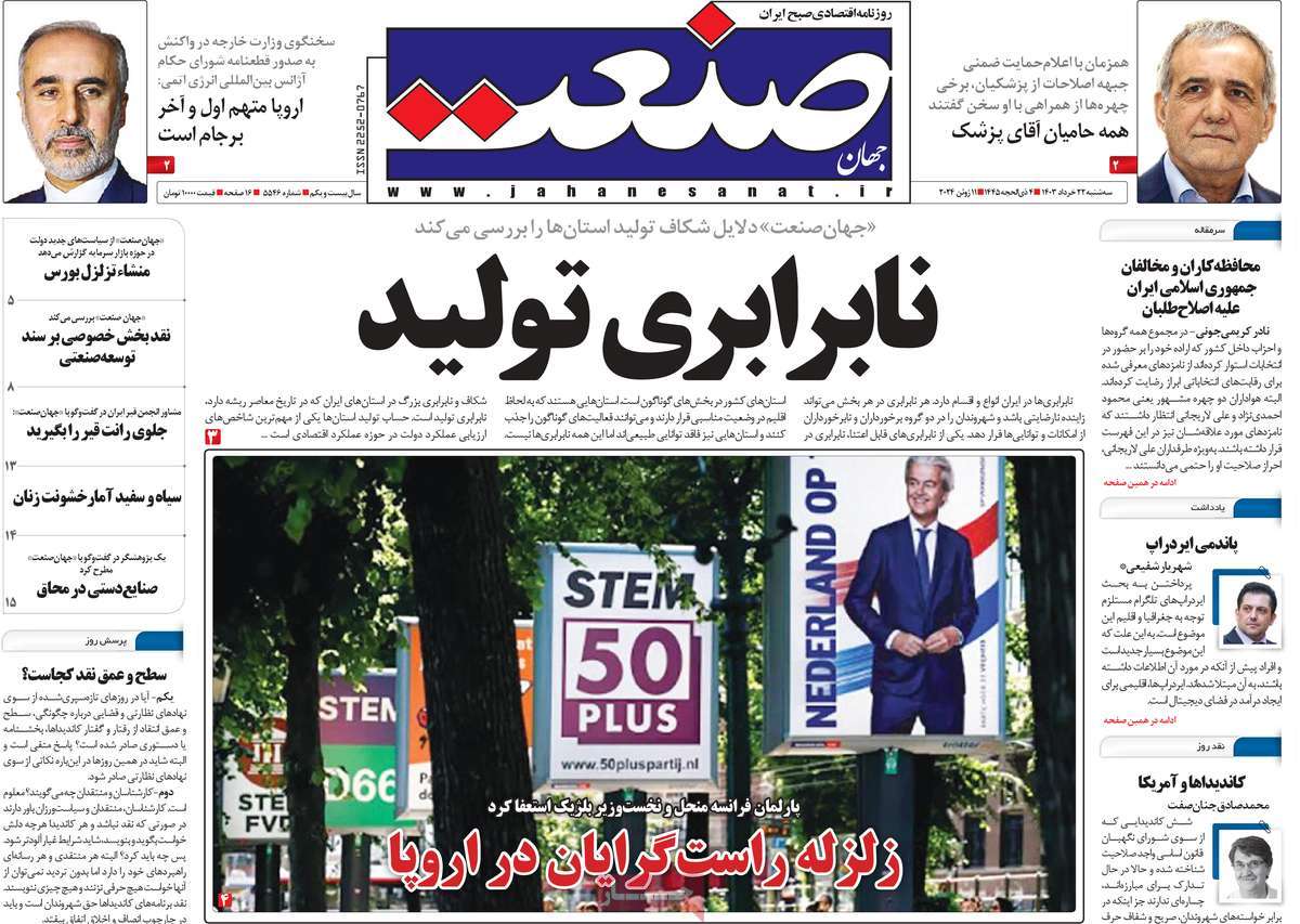 روزنامه های روز سه شنبه مورخ 22-03-1403 6