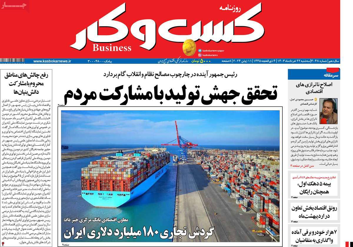 روزنامه های روز سه شنبه مورخ 22-03-1403 7