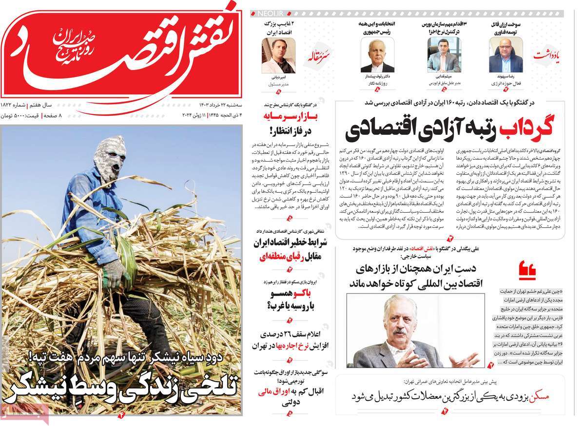 روزنامه های روز سه شنبه مورخ 22-03-1403 9