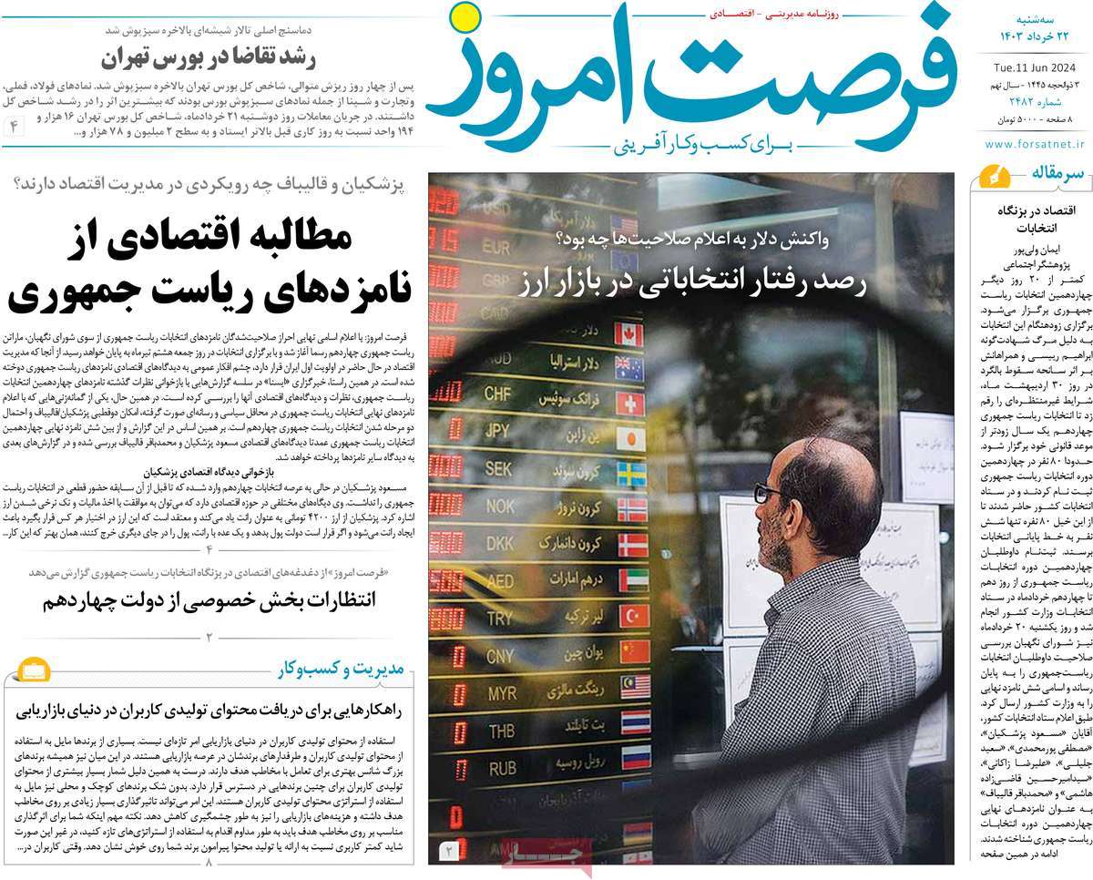 روزنامه های روز سه شنبه مورخ 22-03-1403 10