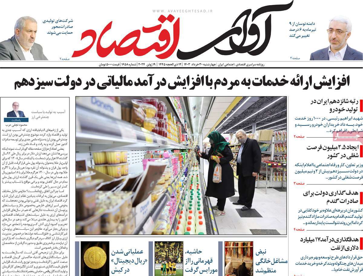 روزنامه های روز چهارشنبه مورخ 30-03-1403 5