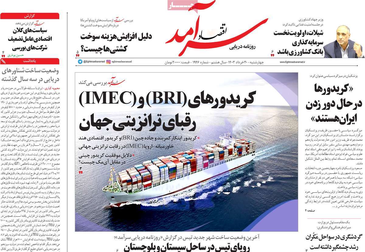 روزنامه های روز چهارشنبه مورخ 30-03-1403 6