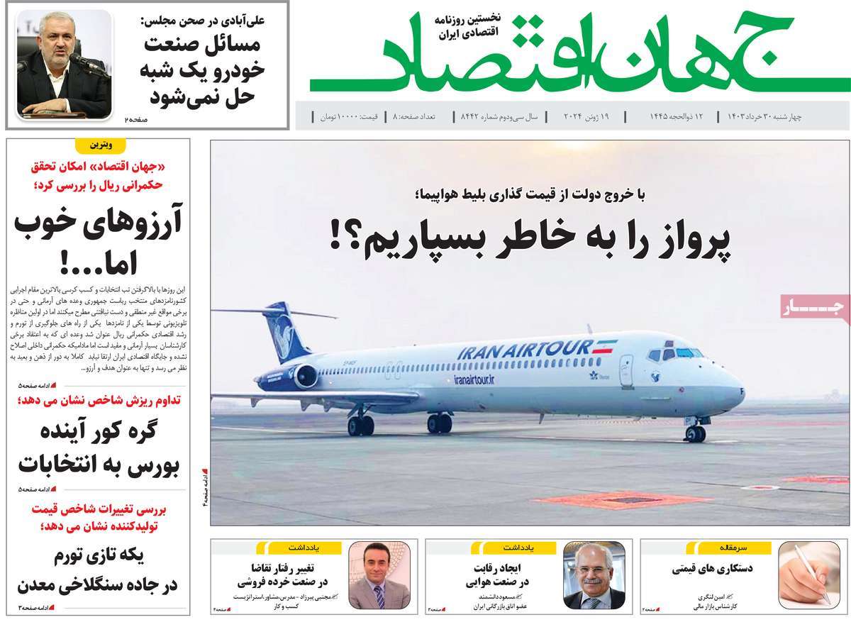 روزنامه های روز چهارشنبه مورخ 30-03-1403 7