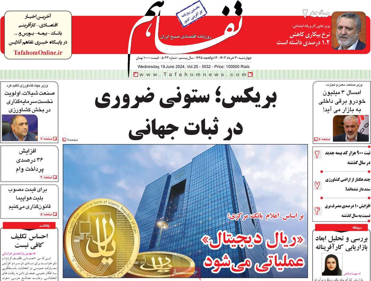 روزنامه های روز چهارشنبه مورخ 30-03-1403 8