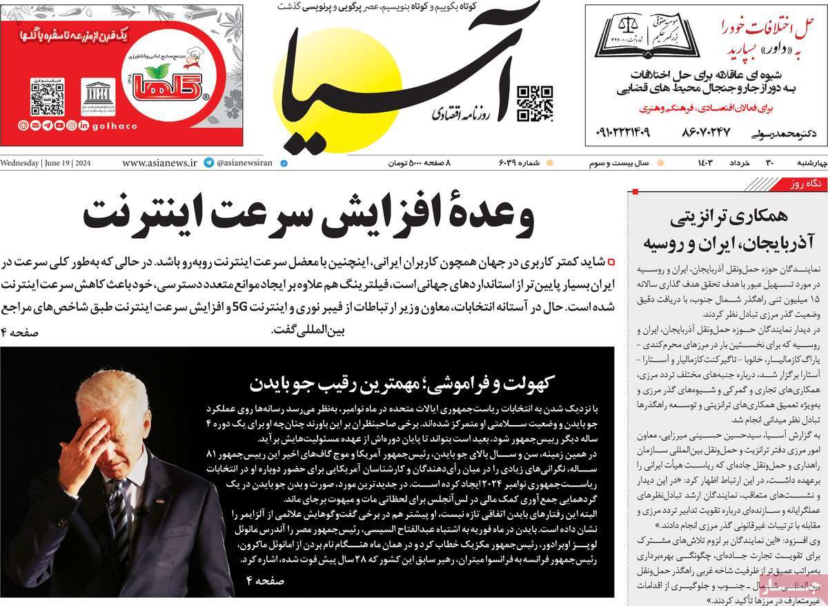 روزنامه های روز چهارشنبه مورخ 30-03-1403 9