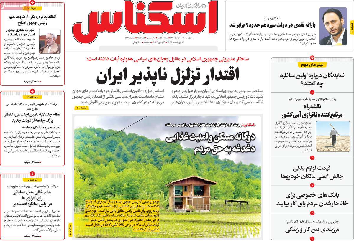 روزنامه های روز چهارشنبه مورخ 30-03-1403 11