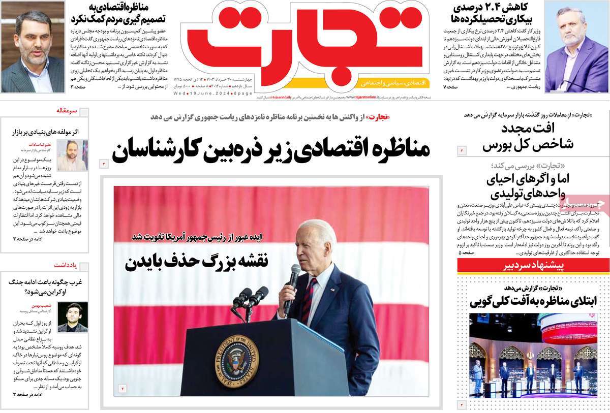 روزنامه های روز چهارشنبه مورخ 30-03-1403 12