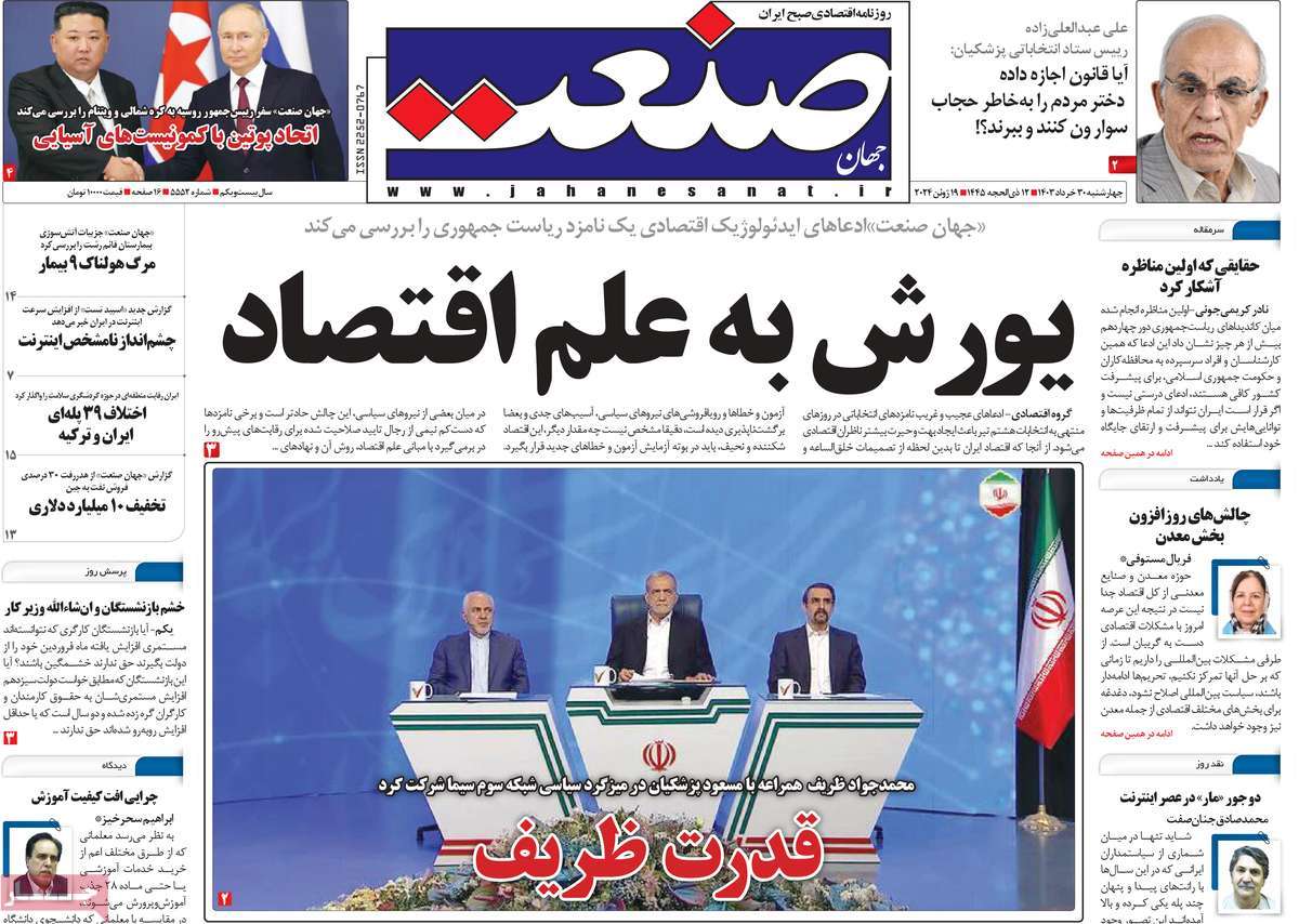 روزنامه های روز چهارشنبه مورخ 30-03-1403 13