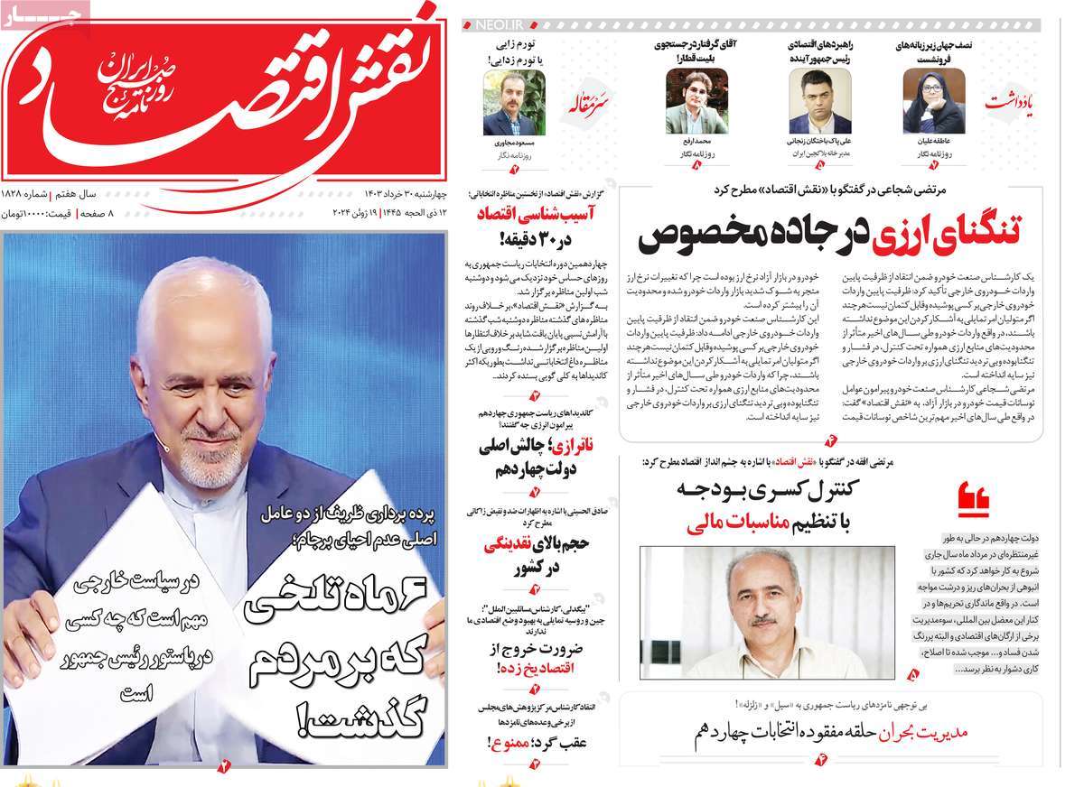 روزنامه های روز چهارشنبه مورخ 30-03-1403 15
