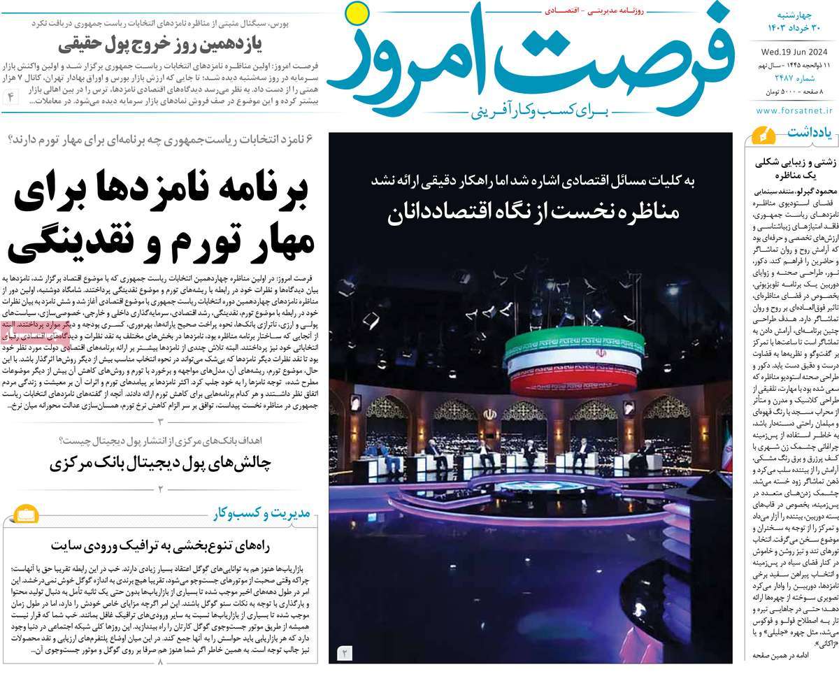 روزنامه های روز چهارشنبه مورخ 30-03-1403 16