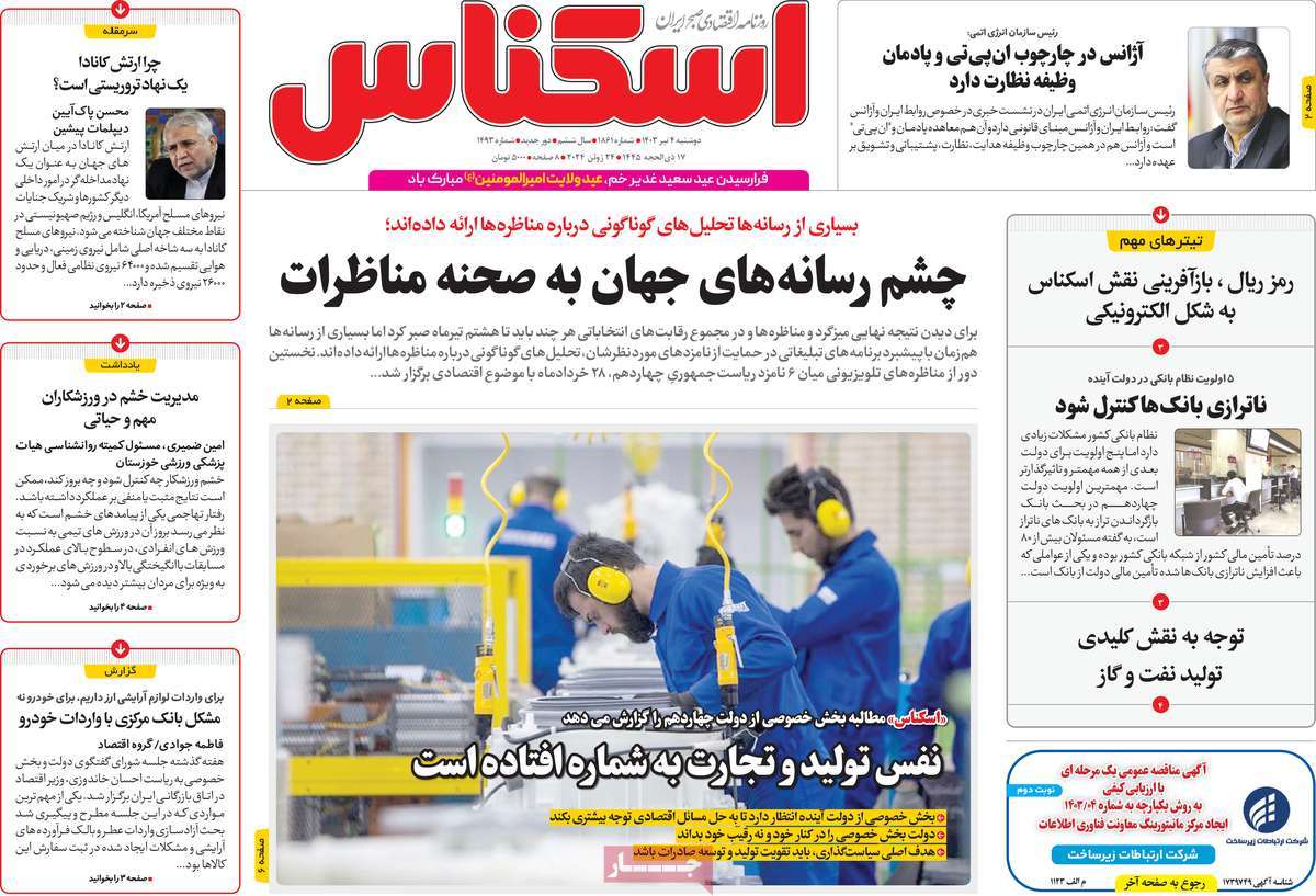 روزنامه های روز دوشنبه مورخ 04-04-1403 11
