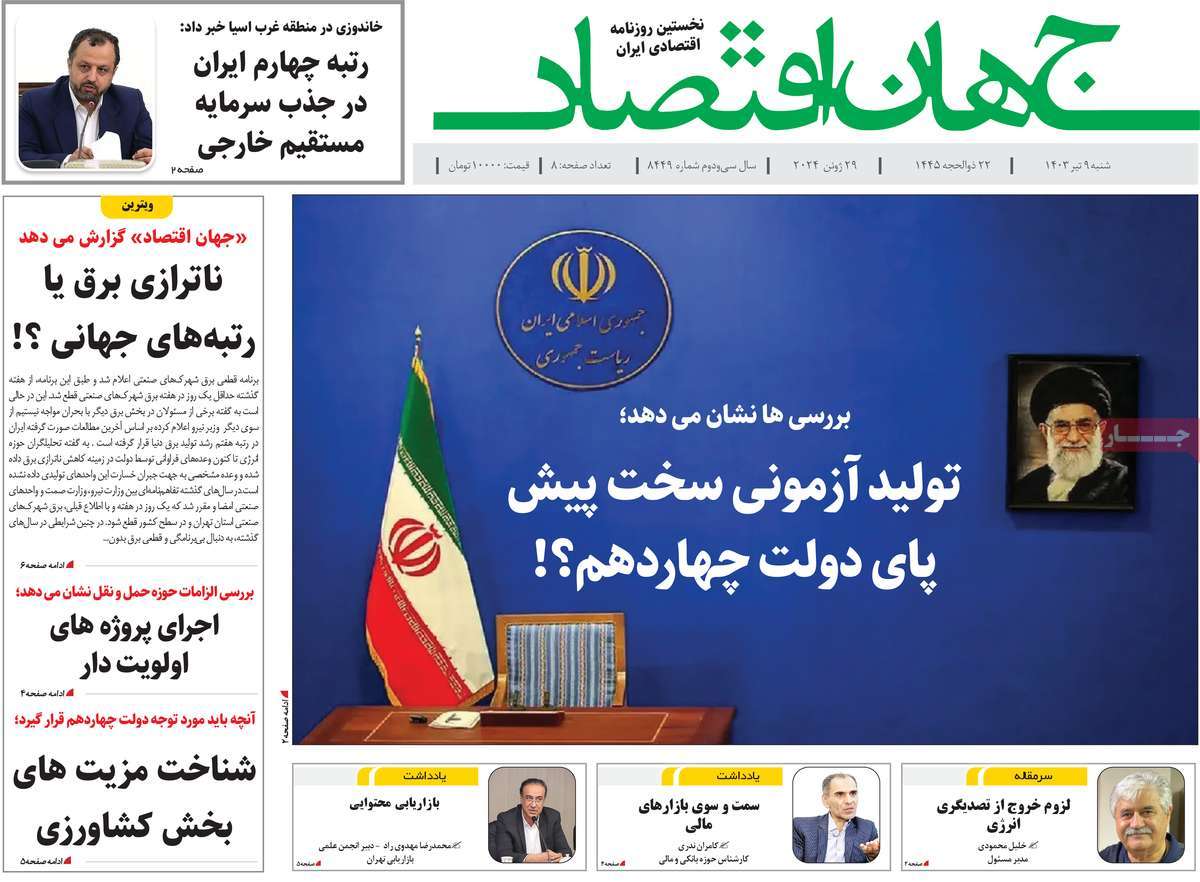 روزنامه های روز شنبه مورخ 09-04-1403 11