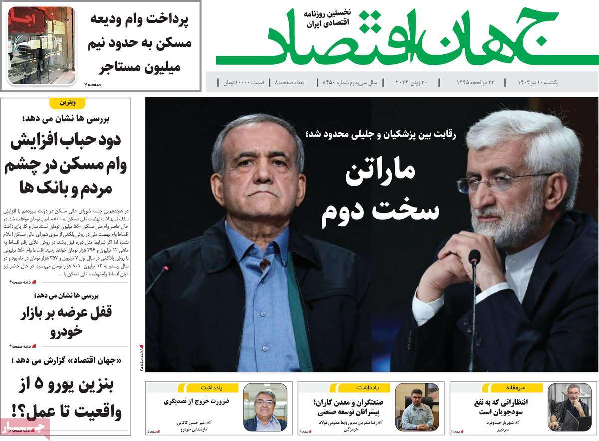 روزنامه های روز یکشنبه مورخ 10-04-1403 7