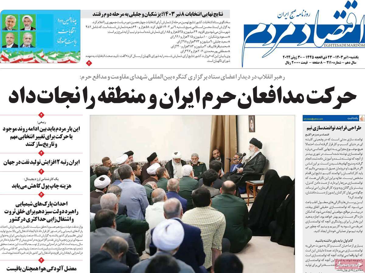 روزنامه های روز یکشنبه مورخ 10-04-1403 8