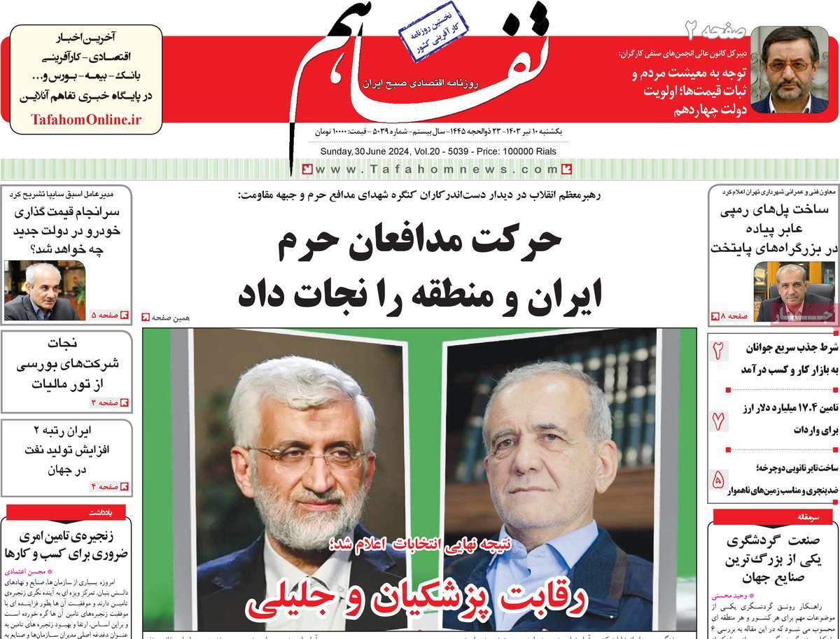 روزنامه های روز یکشنبه مورخ 10-04-1403 9
