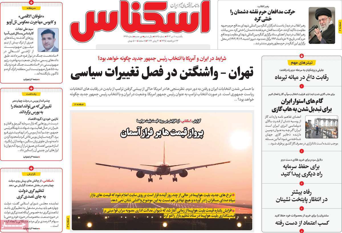 روزنامه های روز یکشنبه مورخ 10-04-1403 12