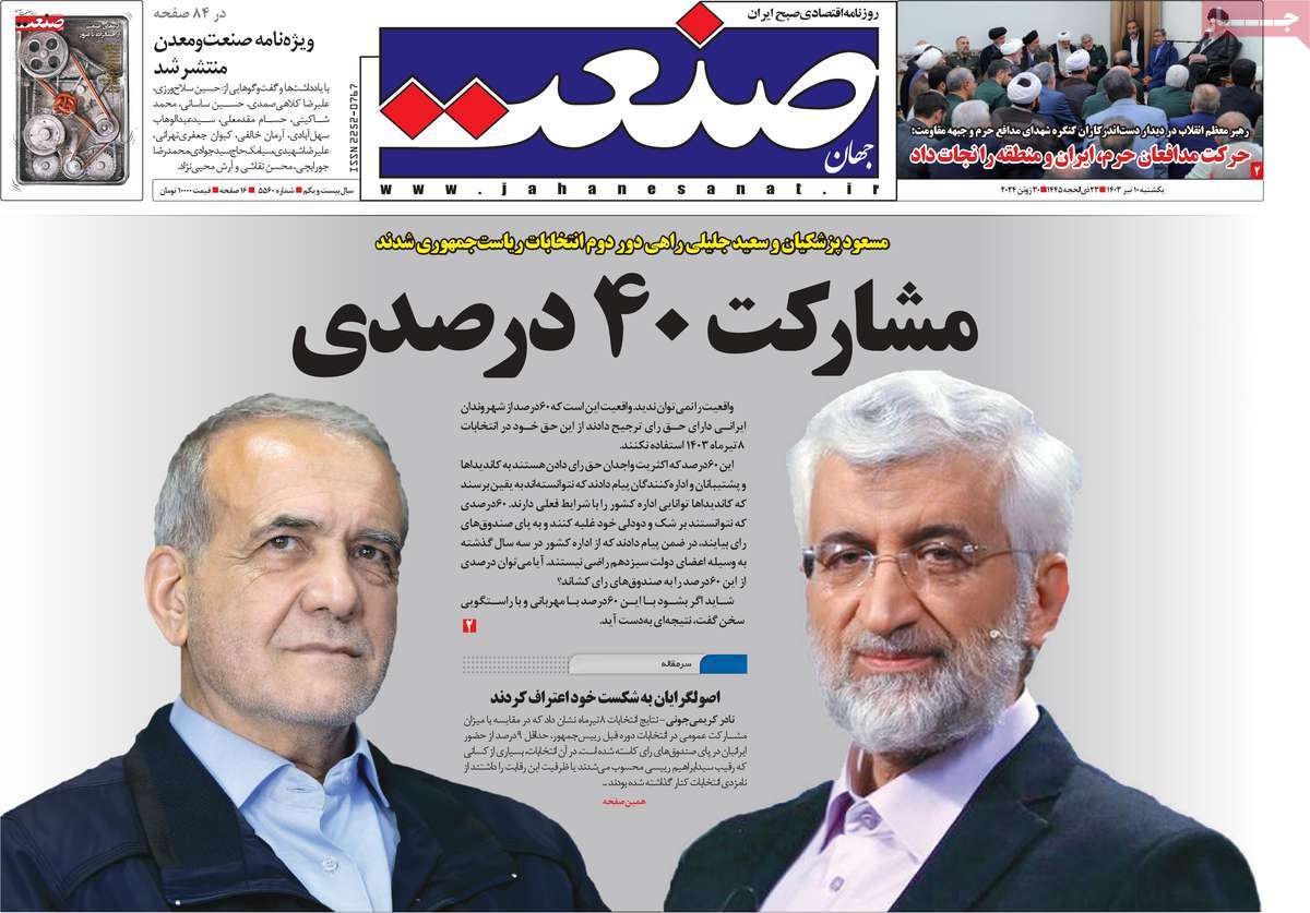 روزنامه های روز یکشنبه مورخ 10-04-1403 14