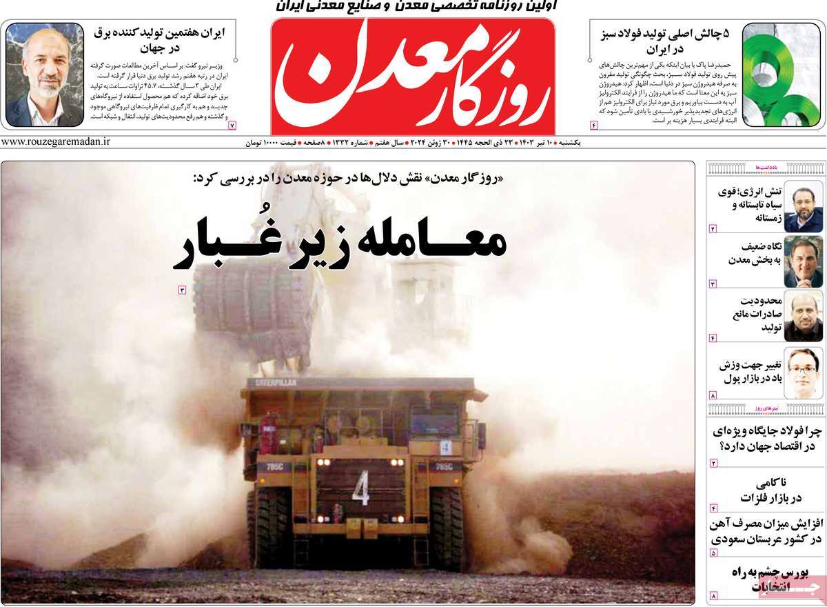 روزنامه های روز یکشنبه مورخ 10-04-1403 17