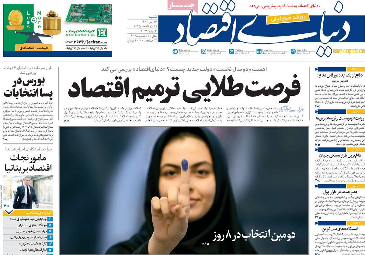 روزنامه های روز شنبه مورخ 16-04-1403 2
