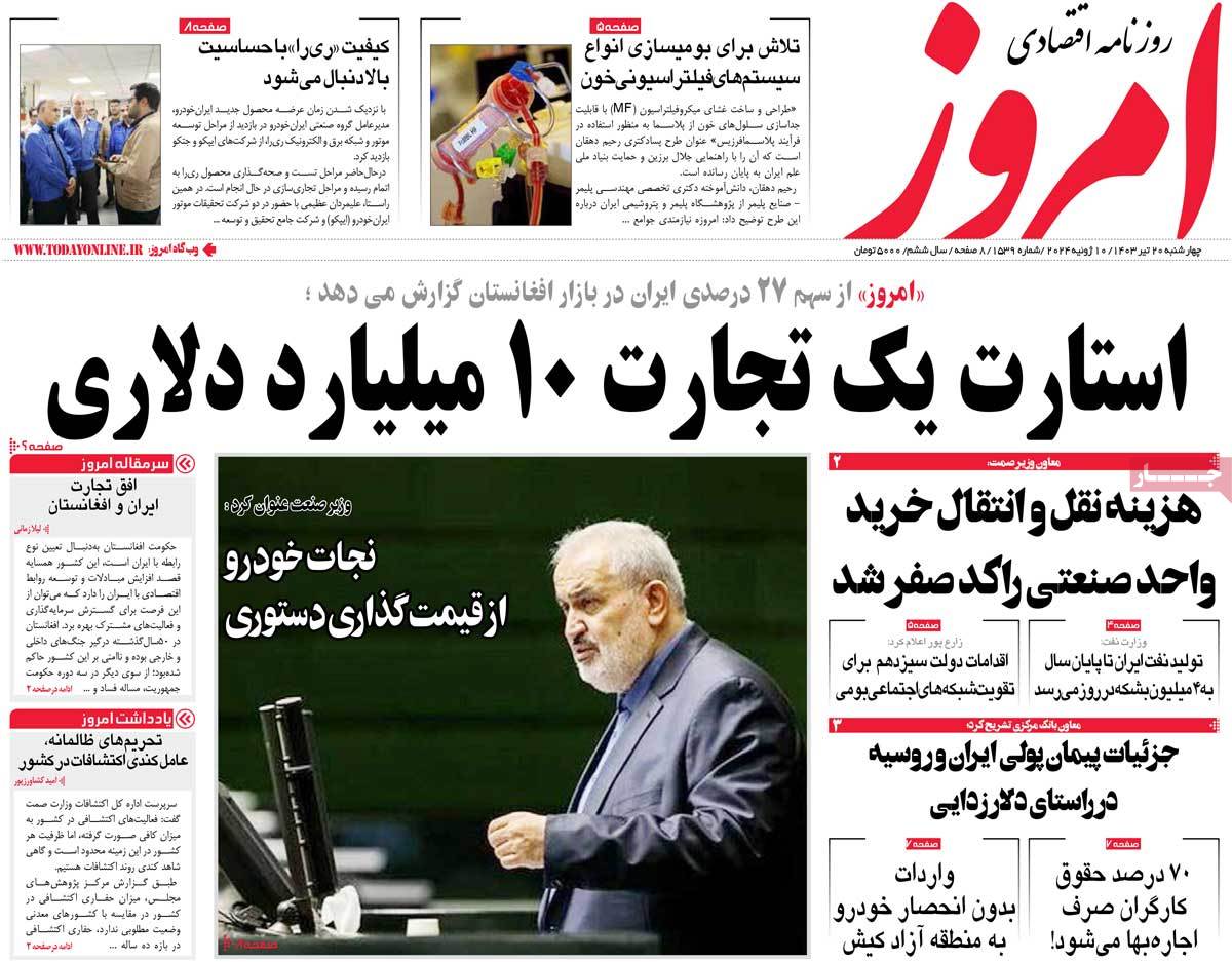 روزنامه های روز چهارشنبه مورخ 20-04-1403 1