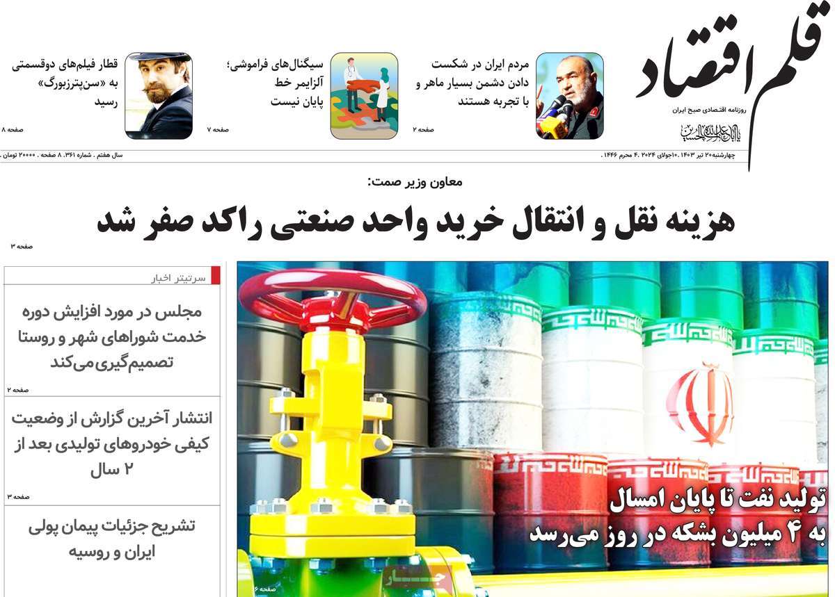 روزنامه های روز چهارشنبه مورخ 20-04-1403 4