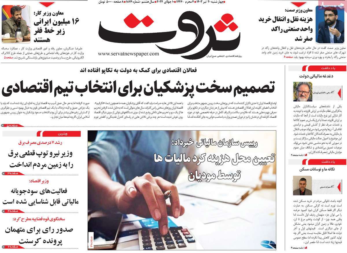 روزنامه های روز چهارشنبه مورخ 20-04-1403 5