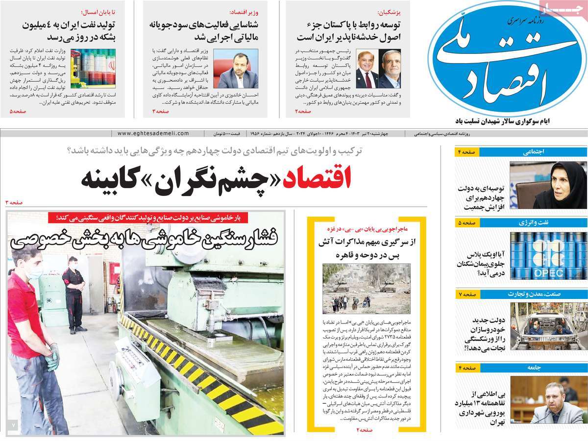روزنامه های روز چهارشنبه مورخ 20-04-1403 7