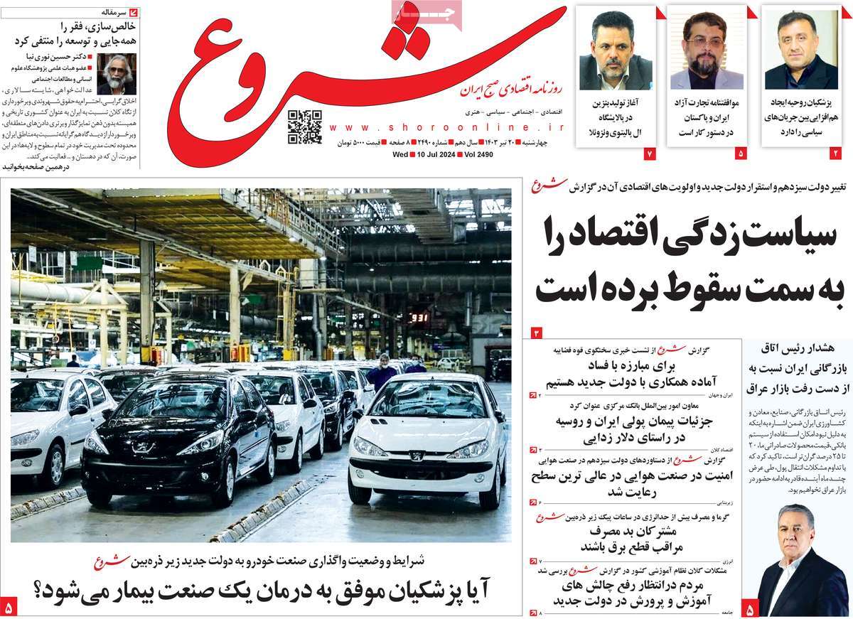 روزنامه های روز چهارشنبه مورخ 20-04-1403 8