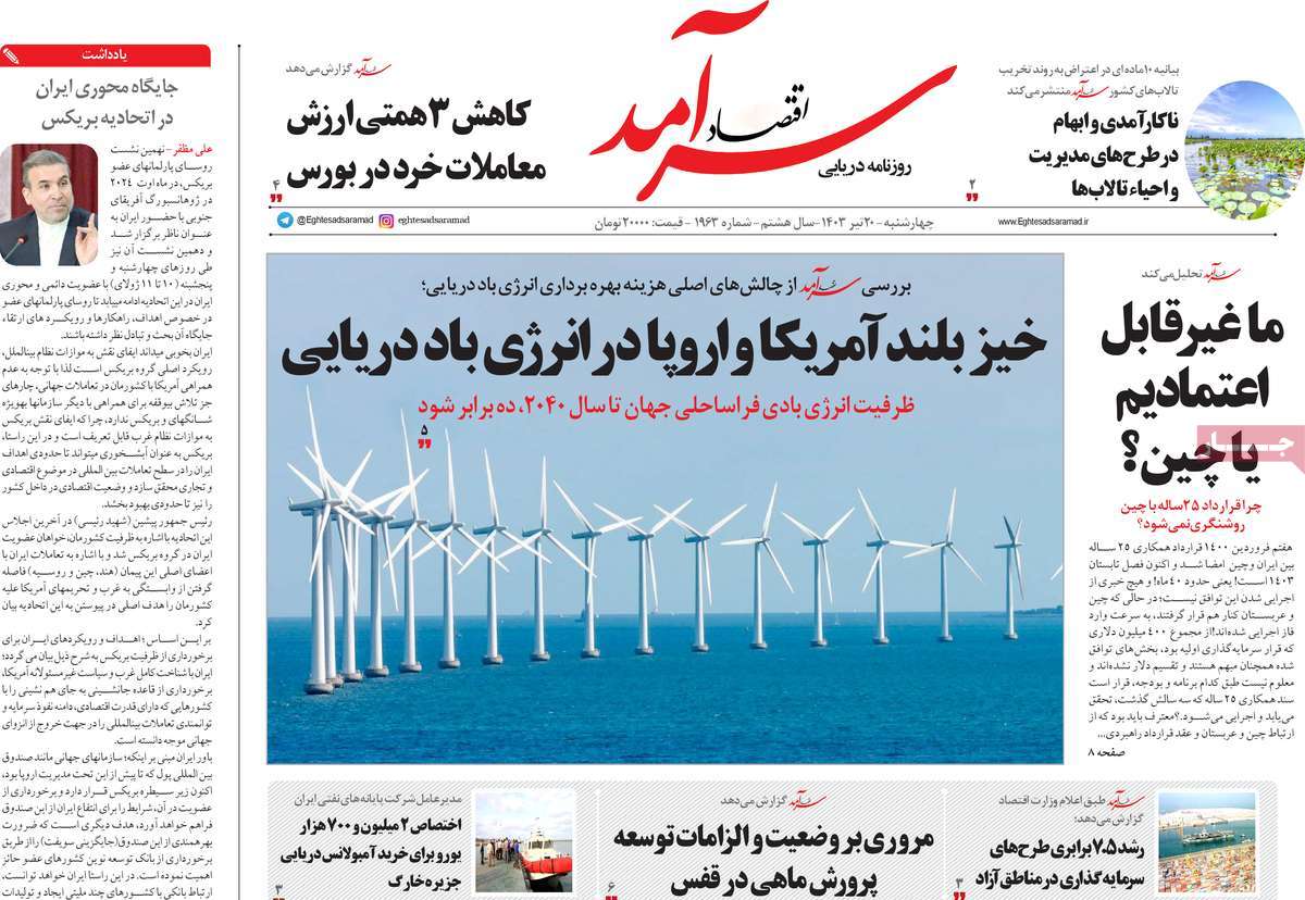 روزنامه های روز چهارشنبه مورخ 20-04-1403 9