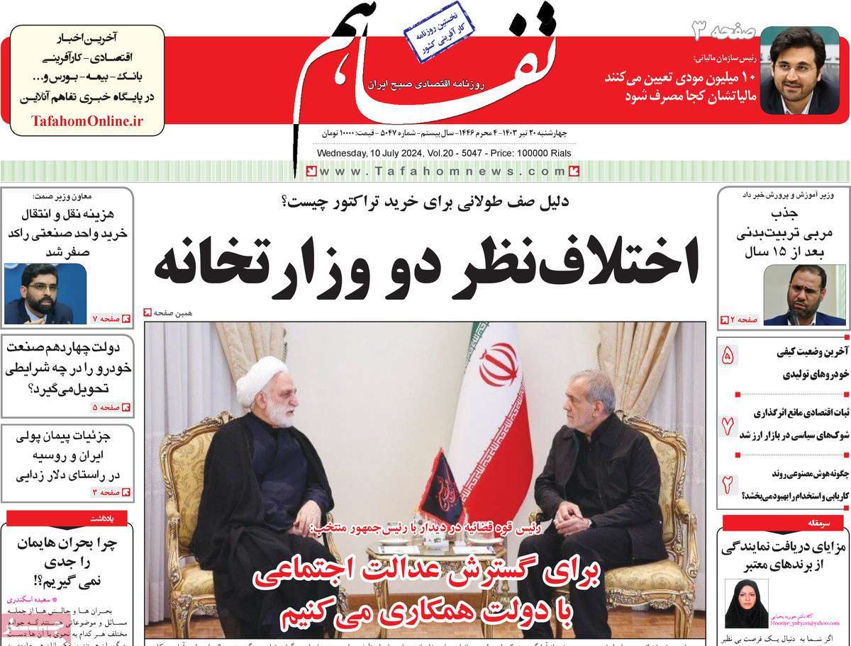 روزنامه های روز چهارشنبه مورخ 20-04-1403 11