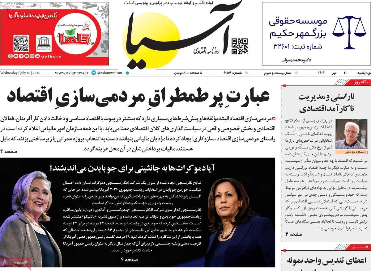 روزنامه های روز چهارشنبه مورخ 20-04-1403 12