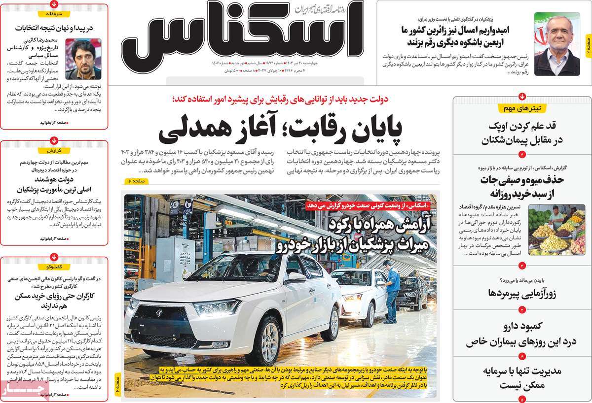 روزنامه های روز چهارشنبه مورخ 20-04-1403 14