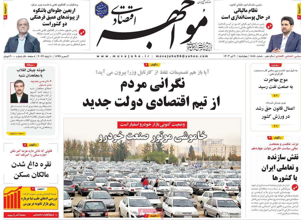 روزنامه های روز چهارشنبه مورخ 20-04-1403 15
