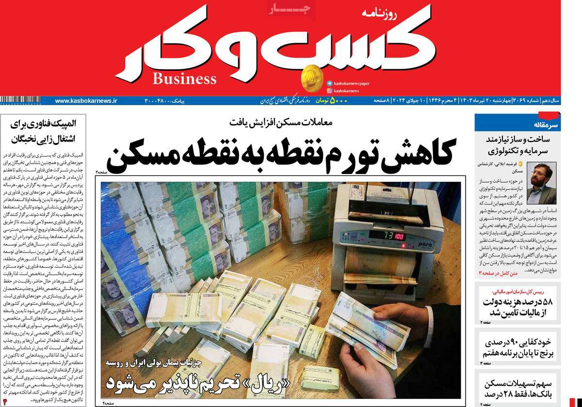 روزنامه های روز چهارشنبه مورخ 20-04-1403 18