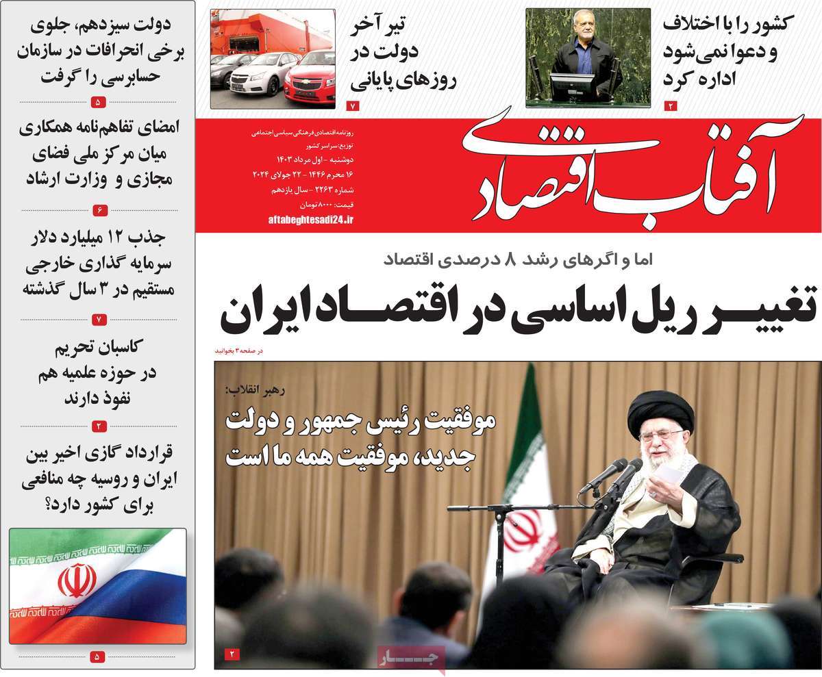 روزنامه های روز دوشنبه مورخ 01-05-1403 1