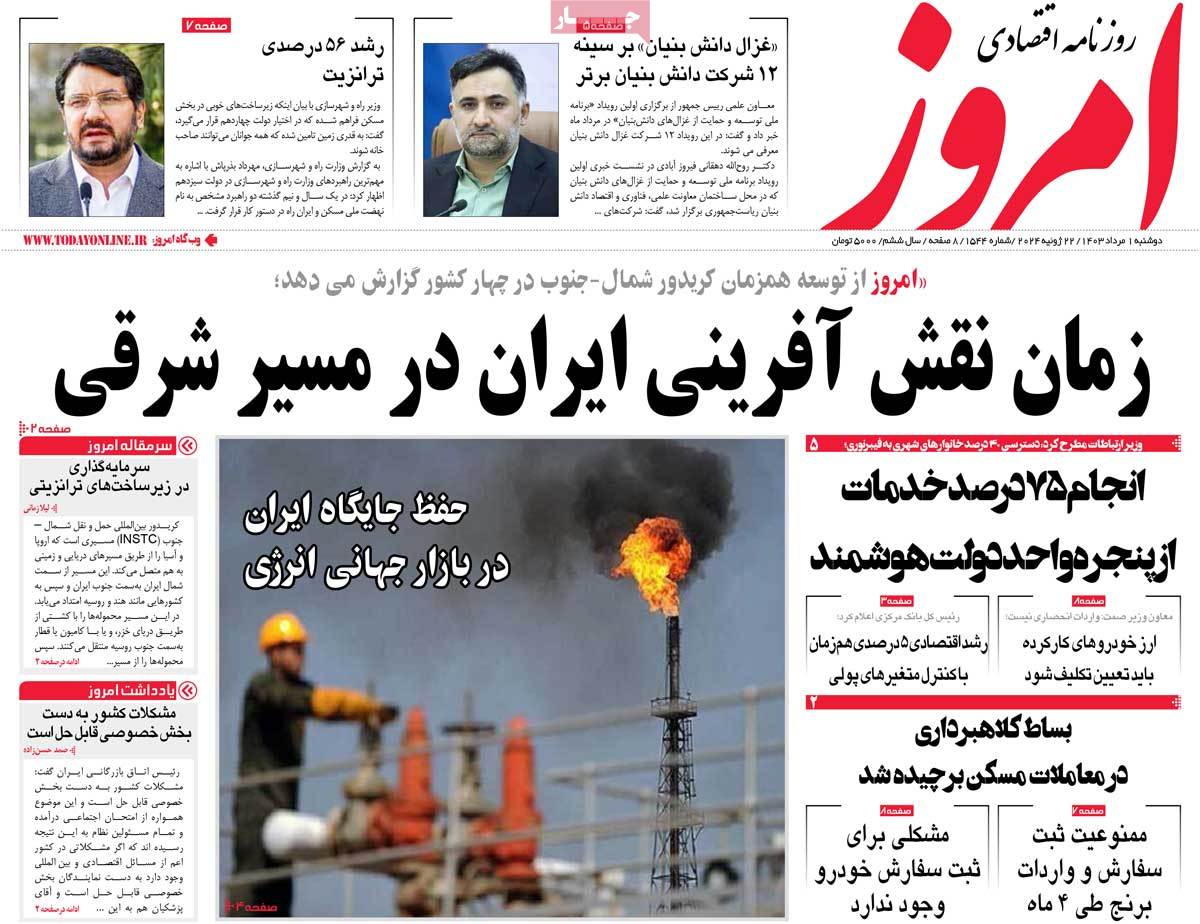 روزنامه های روز دوشنبه مورخ 01-05-1403 2
