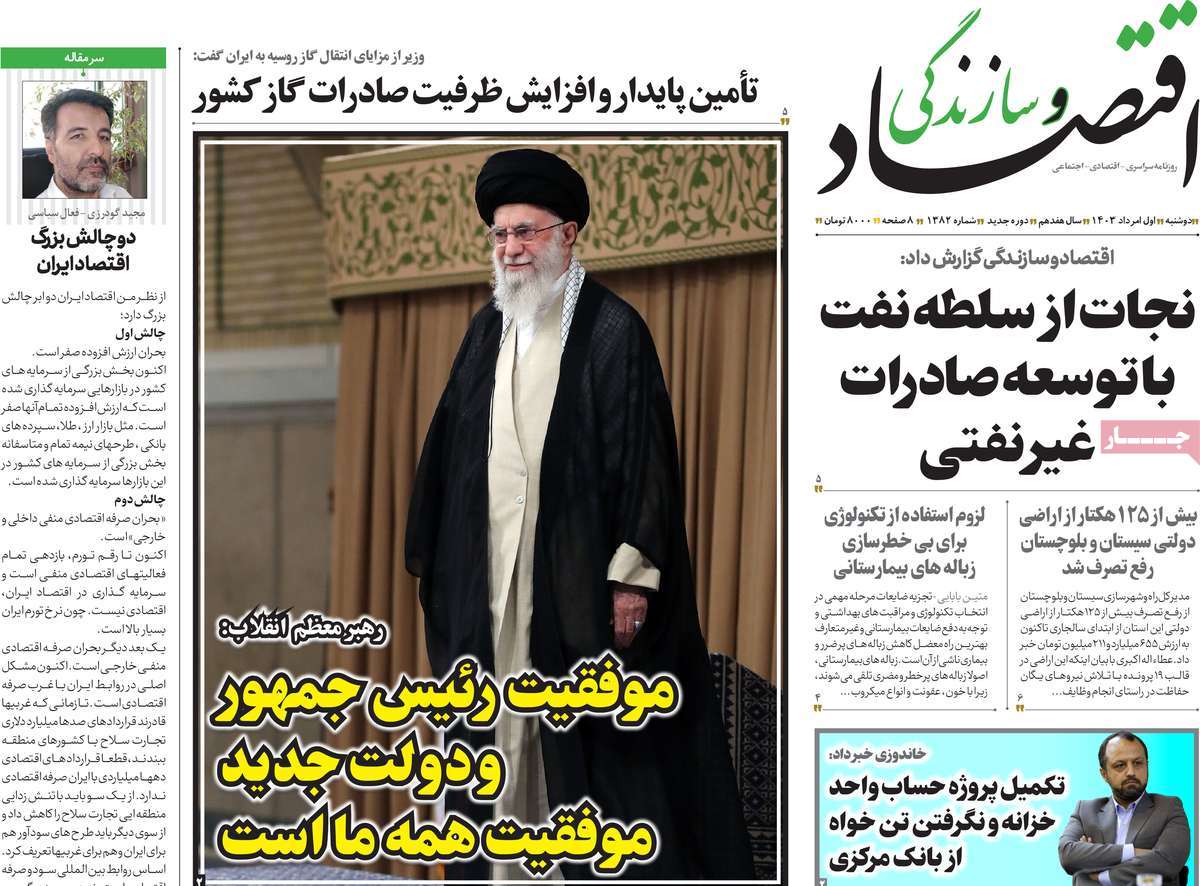 روزنامه های روز دوشنبه مورخ 01-05-1403 4