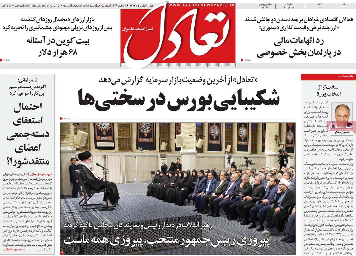 روزنامه های روز دوشنبه مورخ 01-05-1403 6