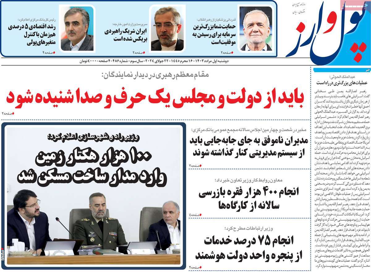 روزنامه های روز دوشنبه مورخ 01-05-1403 7