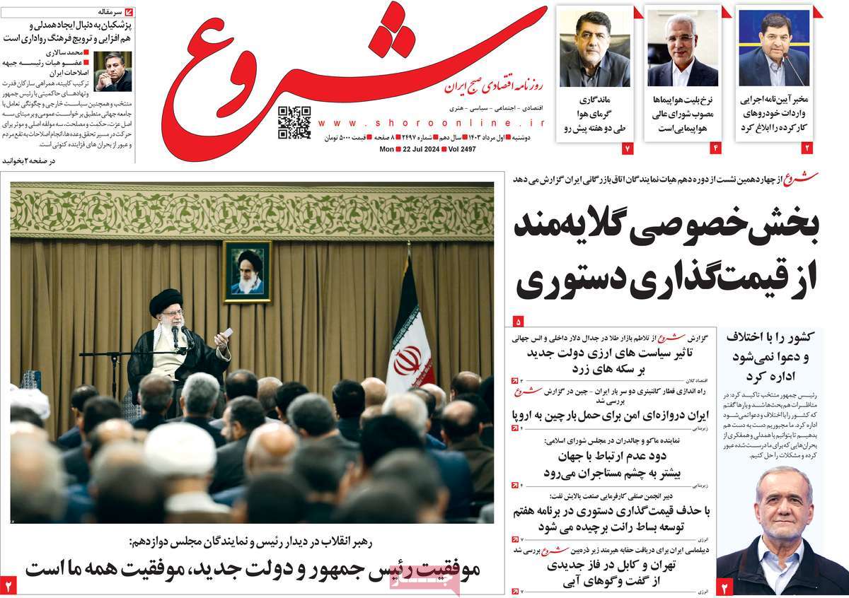 روزنامه های روز دوشنبه مورخ 01-05-1403 8