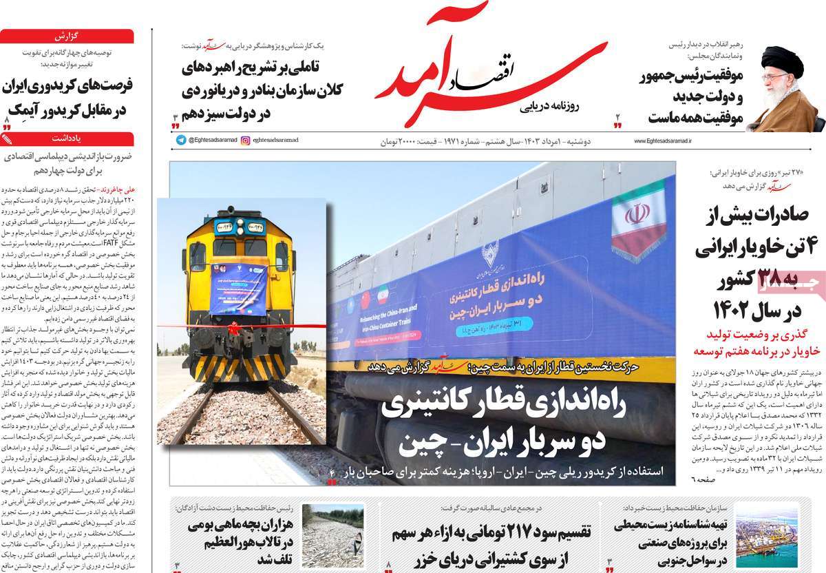 روزنامه های روز دوشنبه مورخ 01-05-1403 9