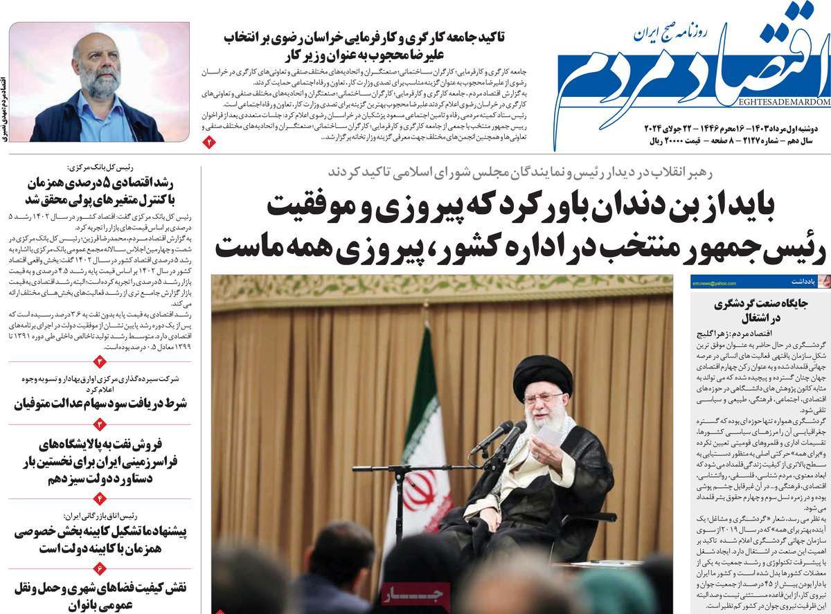 روزنامه های روز دوشنبه مورخ 01-05-1403 11
