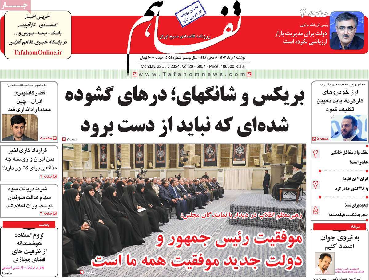 روزنامه های روز دوشنبه مورخ 01-05-1403 12
