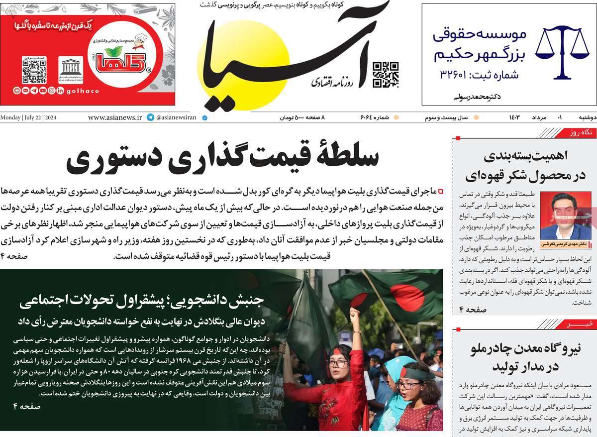 روزنامه های روز دوشنبه مورخ 01-05-1403 13