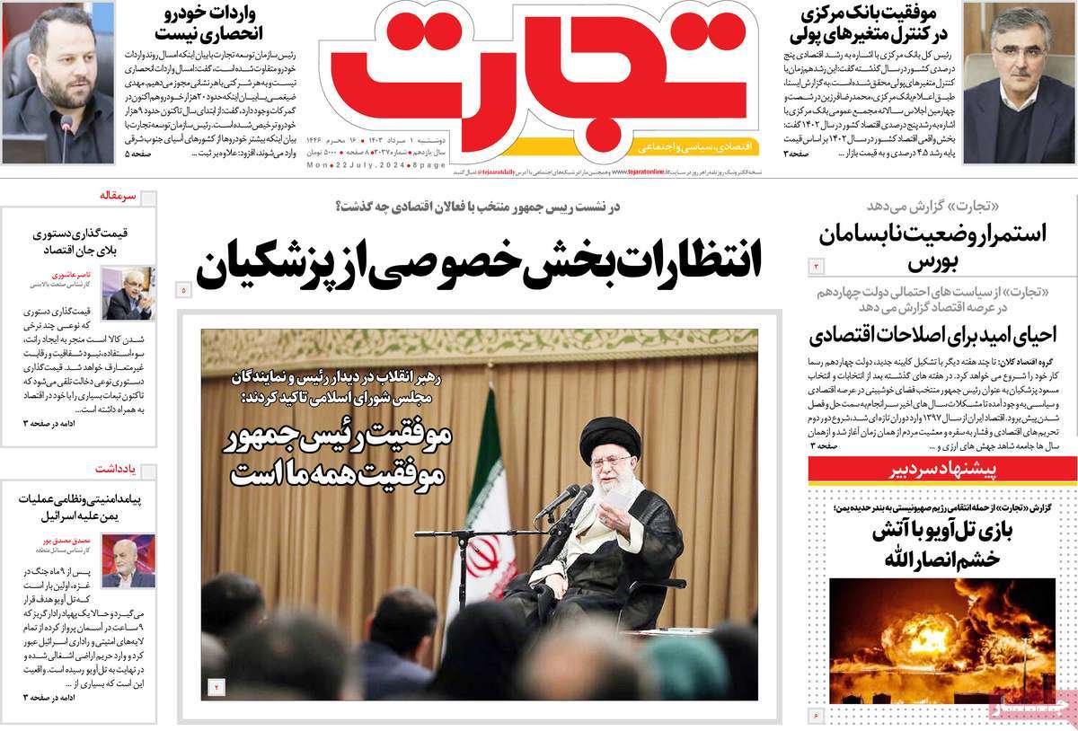 روزنامه های روز دوشنبه مورخ 01-05-1403 16